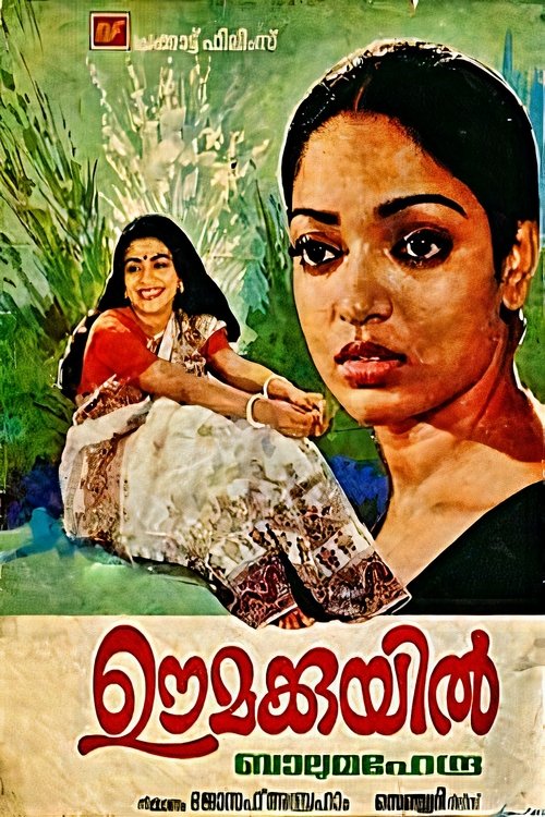 Oomakkuyil movie poster