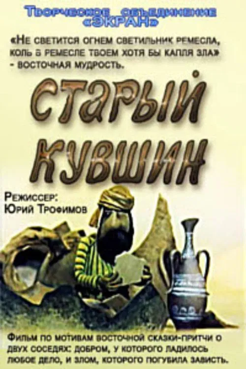 Old Jug movie poster