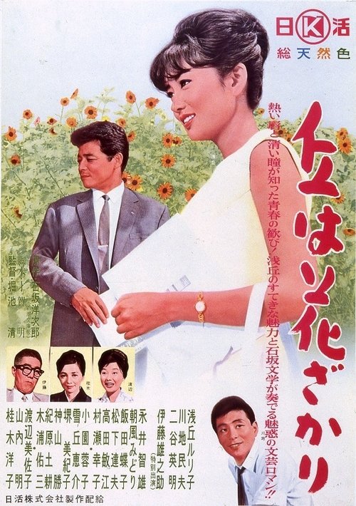 The Hill is Full of Flowers movie poster