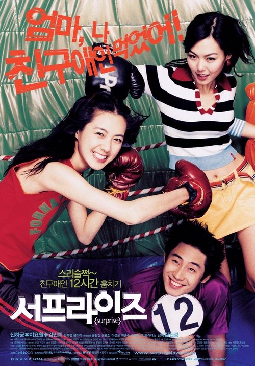 Surprise Party movie poster