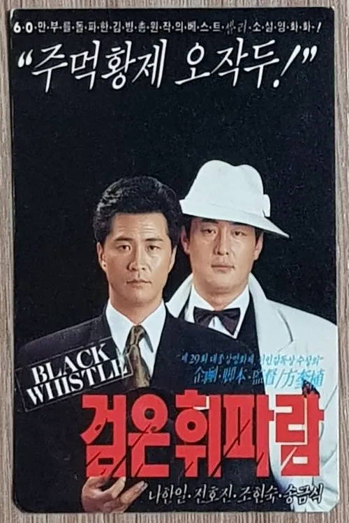 Dark Whistle movie poster