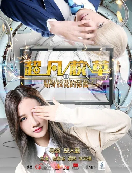 Magical Campus Boy movie poster
