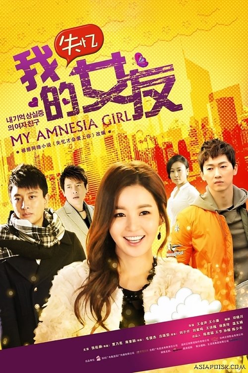 千金保姆 tv show poster