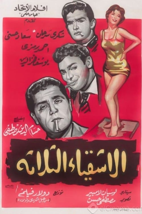 El ashkiaa el talata movie poster