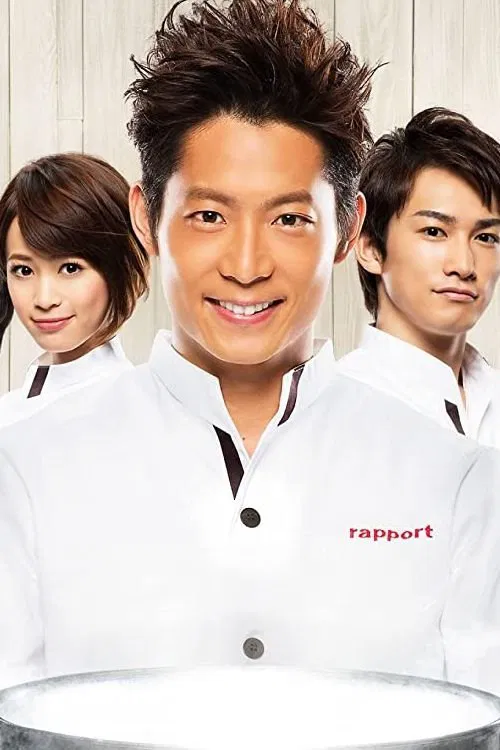 ムッシュ！ tv show poster
