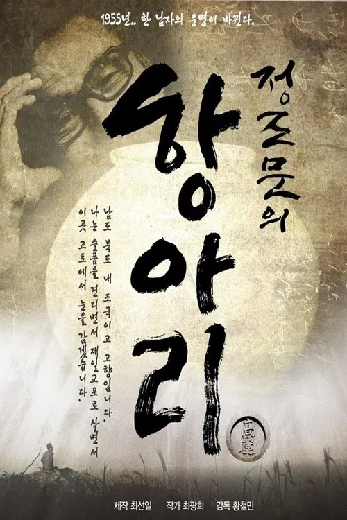 Poster do filme Jung Jo-mun's Pot