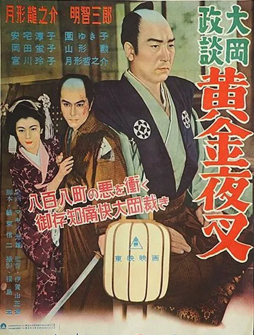 Poster do filme Ooka Seidan: Defense of The Weak Pt. 2