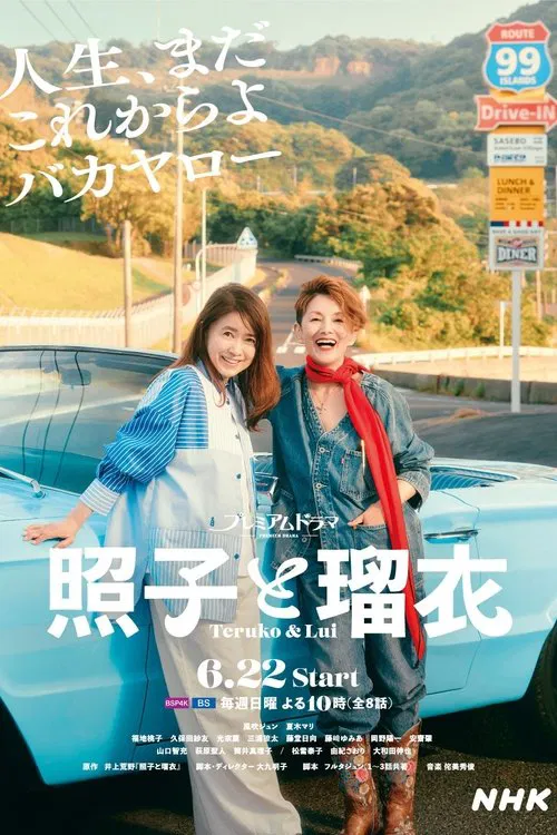 Teruko & Lui tv show poster