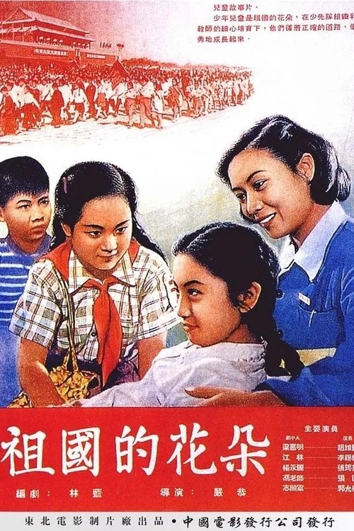 Flowers of Our Motherland movie poster