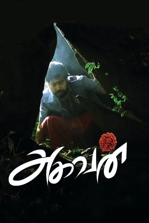 Aghavan movie poster
