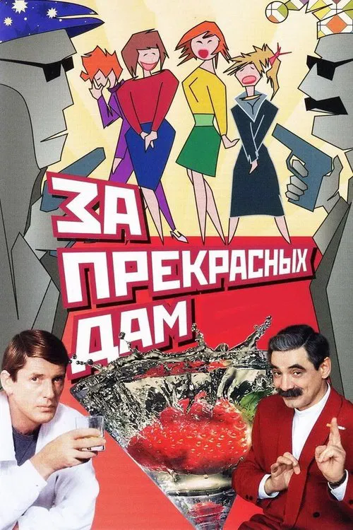 For the Beautiful Ladies! movie poster