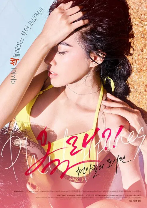 Are You Coming?! - City of Angels movie poster