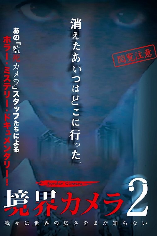 Border Camera 2 movie poster