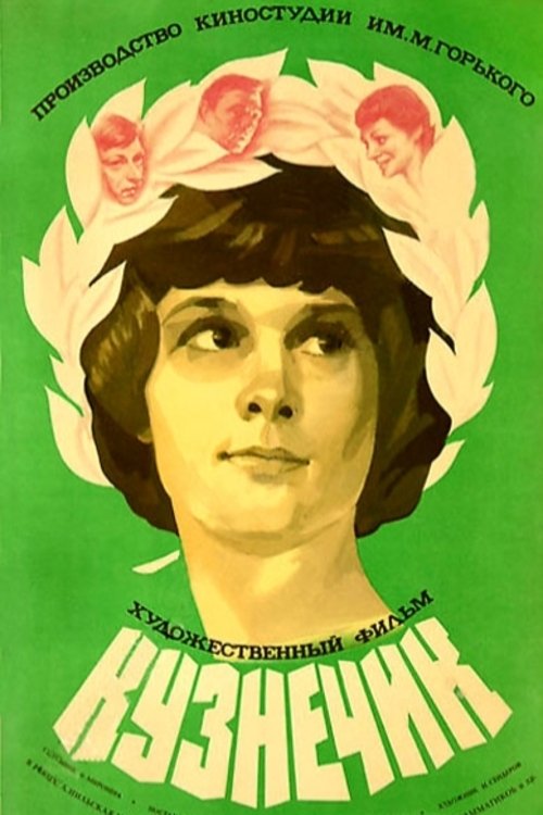 The Grasshopper movie poster
