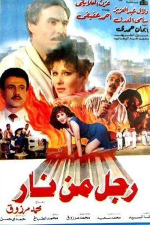 Ragol Men Naar movie poster