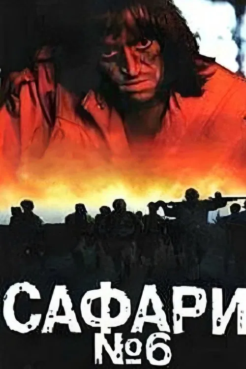 Safari 6 movie poster