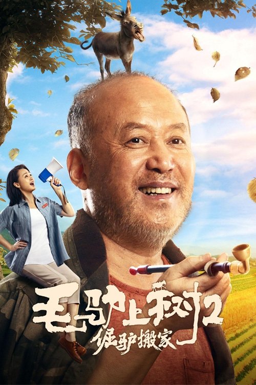 Donkey On The Tree 2:  Stubborn Donkey goes on movie poster