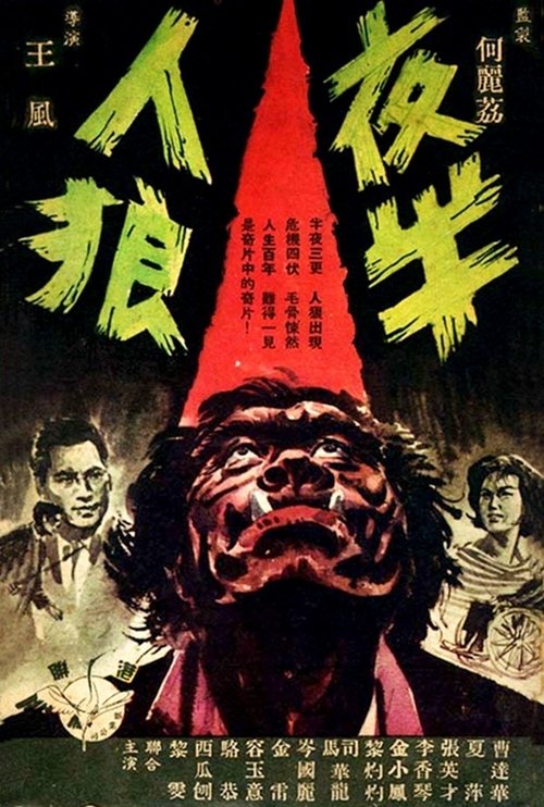 Midnight Werewolf movie poster