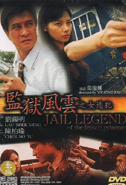 Poster do filme Jail Legend of the Female Prisoner