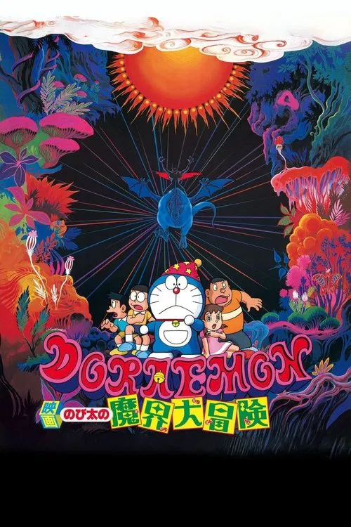 Doraemon: Nobita's Great Adventure in the World of Magic movie poster