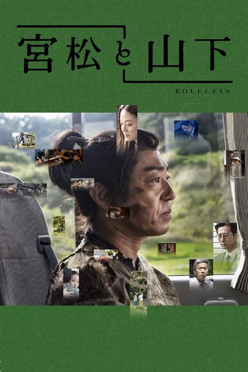 Roleless movie poster