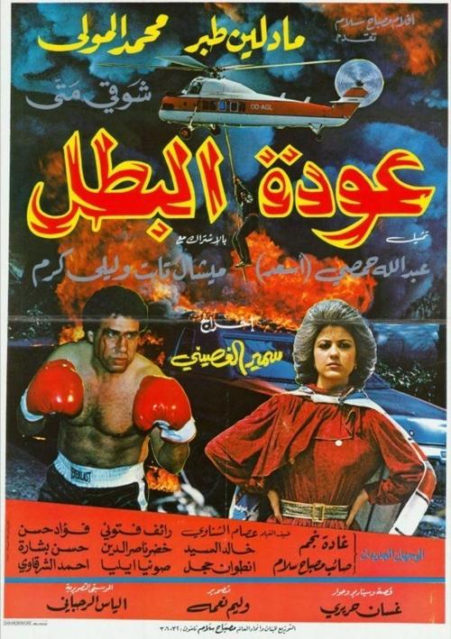 A Hero's Return movie poster