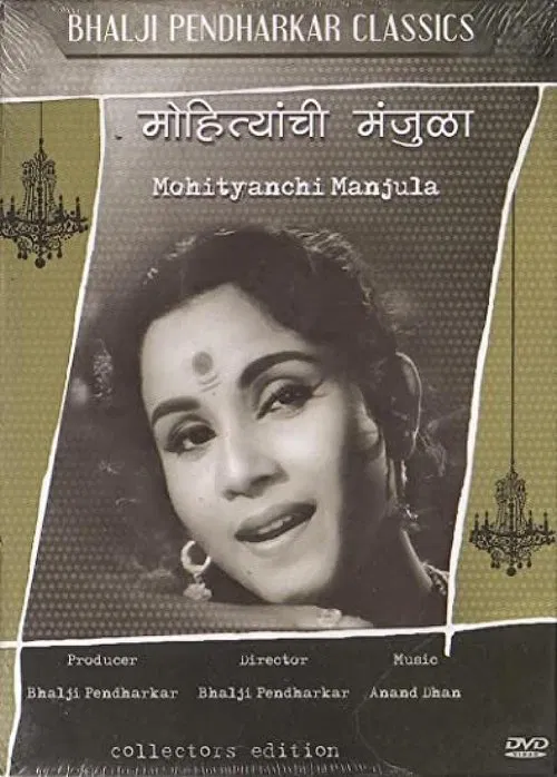 Manjula of The Mohits movie poster