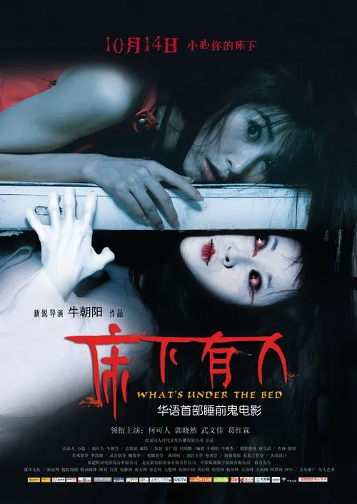 What's Under The Bed movie poster