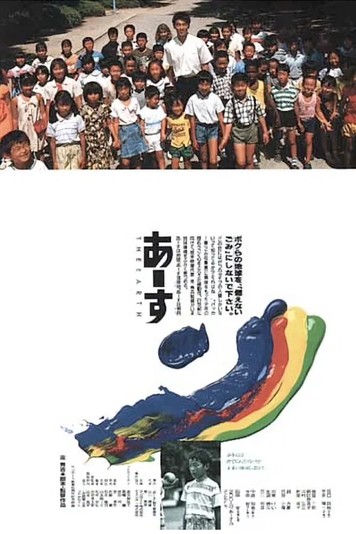 The Earth movie poster