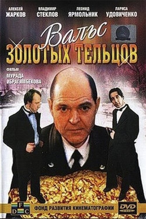 Waltz of Golden Taurusus movie poster