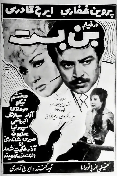 Dead End movie poster
