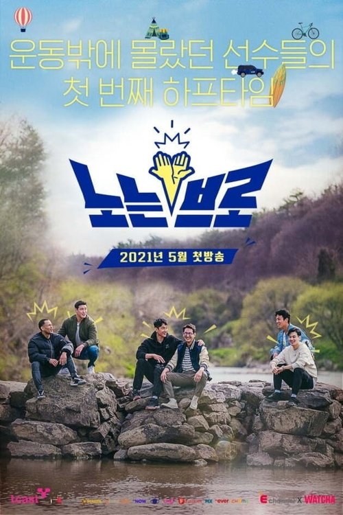 Sporty Brothers tv show poster