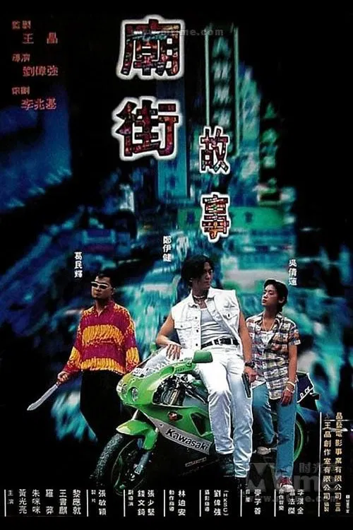 Mean Street Story movie poster