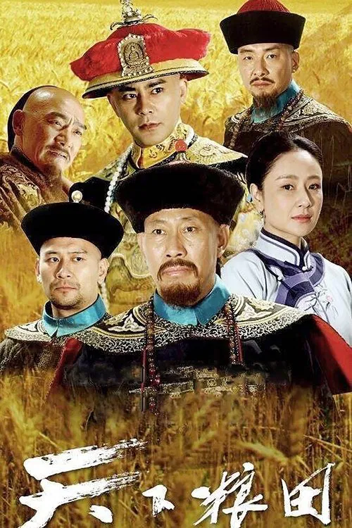 The Grainfield tv show poster