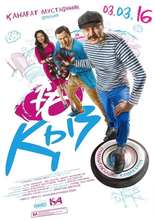Sixteen Girls movie poster