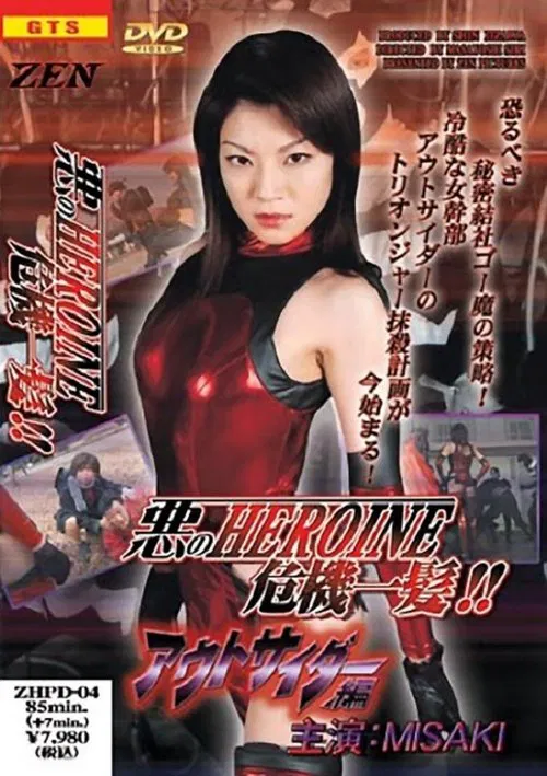 Demonic Heroine in Peril movie poster