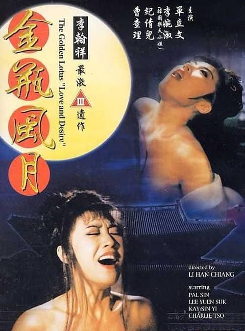 The Golden Lotus: Love and Desire movie poster