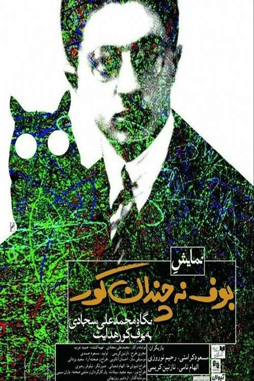 Not So Blind Owl movie poster