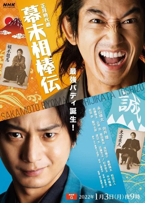 Bakumatsu Aibou-den movie poster