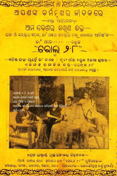 Rolls 2-8 movie poster