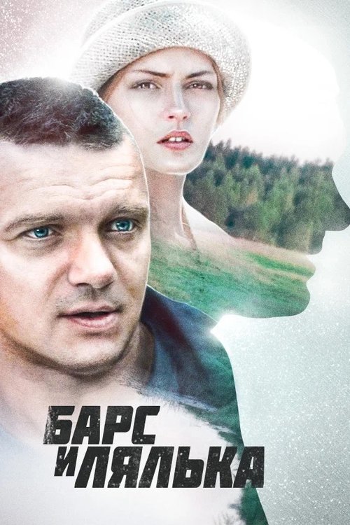 Poster da série Барс и Лялька