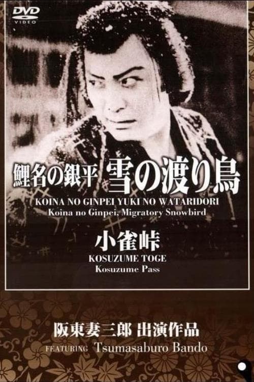 Koina no Ginpei, Migratory Snowbird movie poster