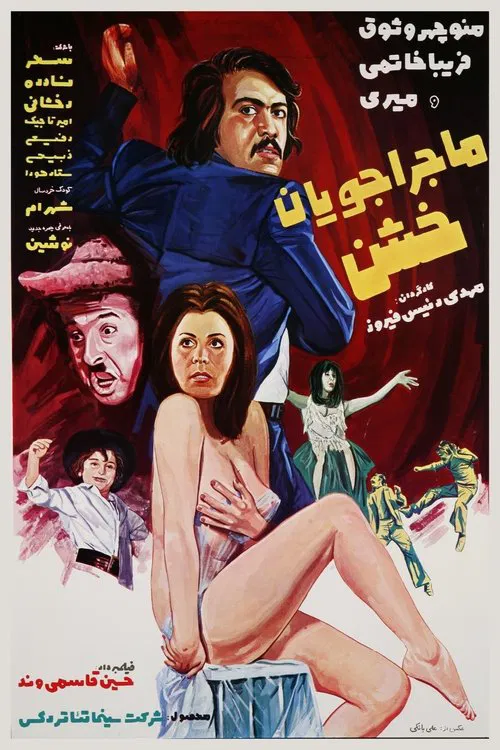 Majerajooyane khashen movie poster