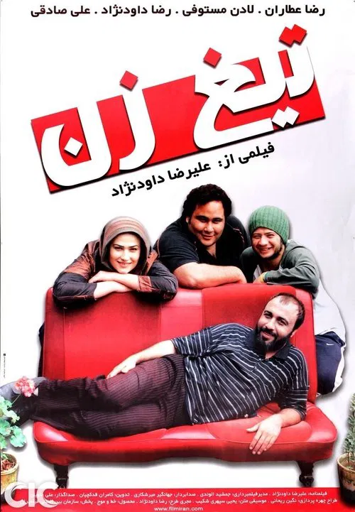 Crook movie poster