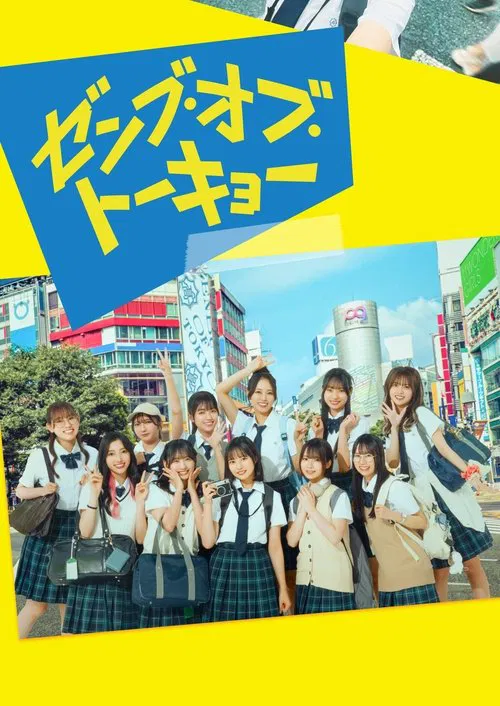 All of Tokyo! movie poster