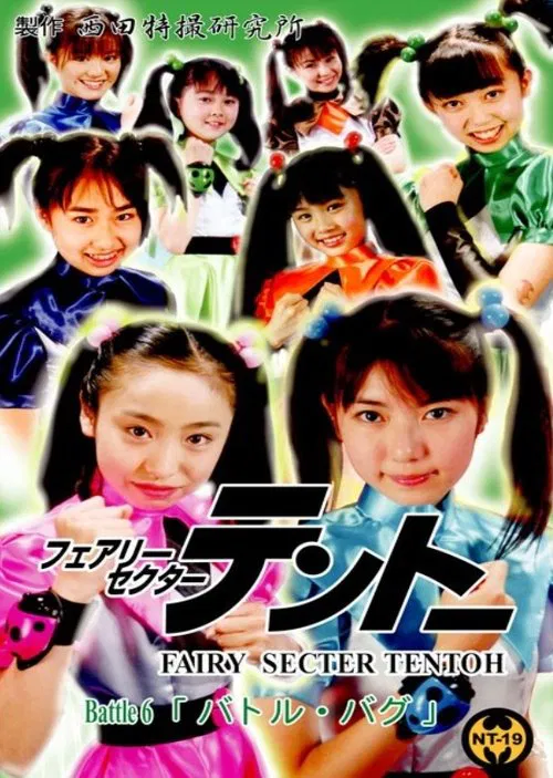 Fairy Secter Tentoh Battle 6 movie poster