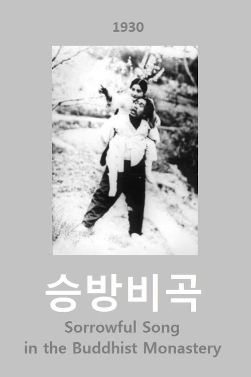 Sorrowful Song in the Buddhist Monastery movie poster
