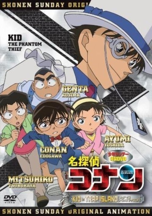 Detective Conan OVA 10: Kid in Trap Island movie poster
