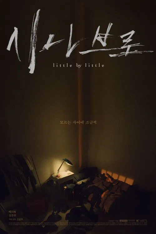 Little By Little movie poster