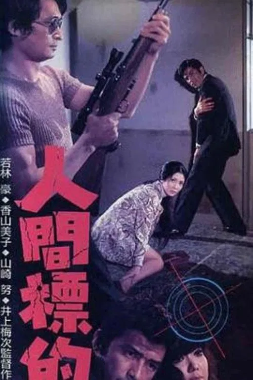 Human Target movie poster